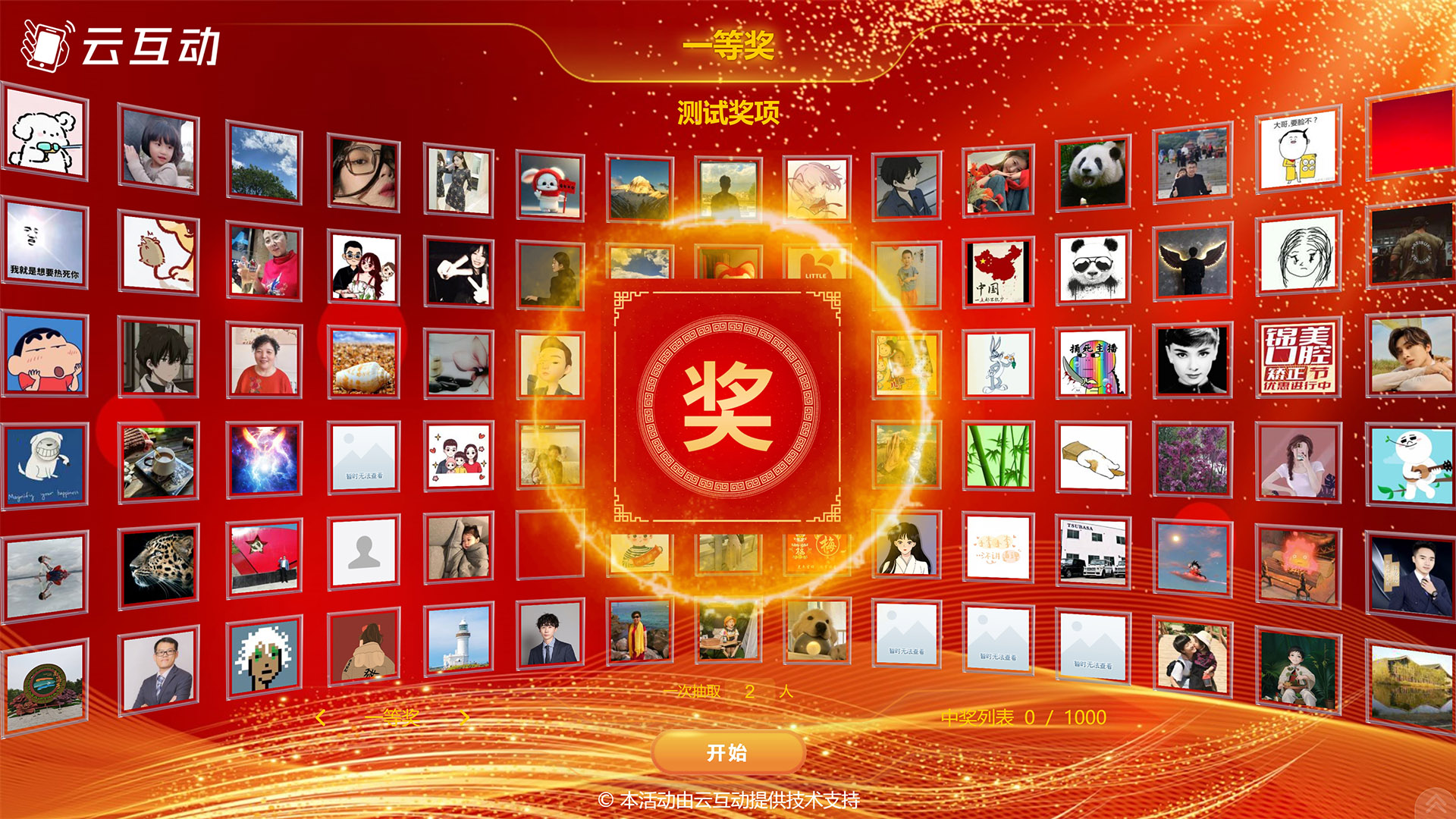 江津大屏幕图片抽奖功能使用中有哪些注意事项和常见问题