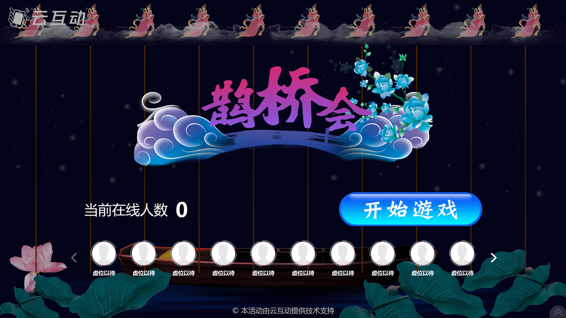 江津七夕情人节有什么好的现场大屏互动游戏推荐？