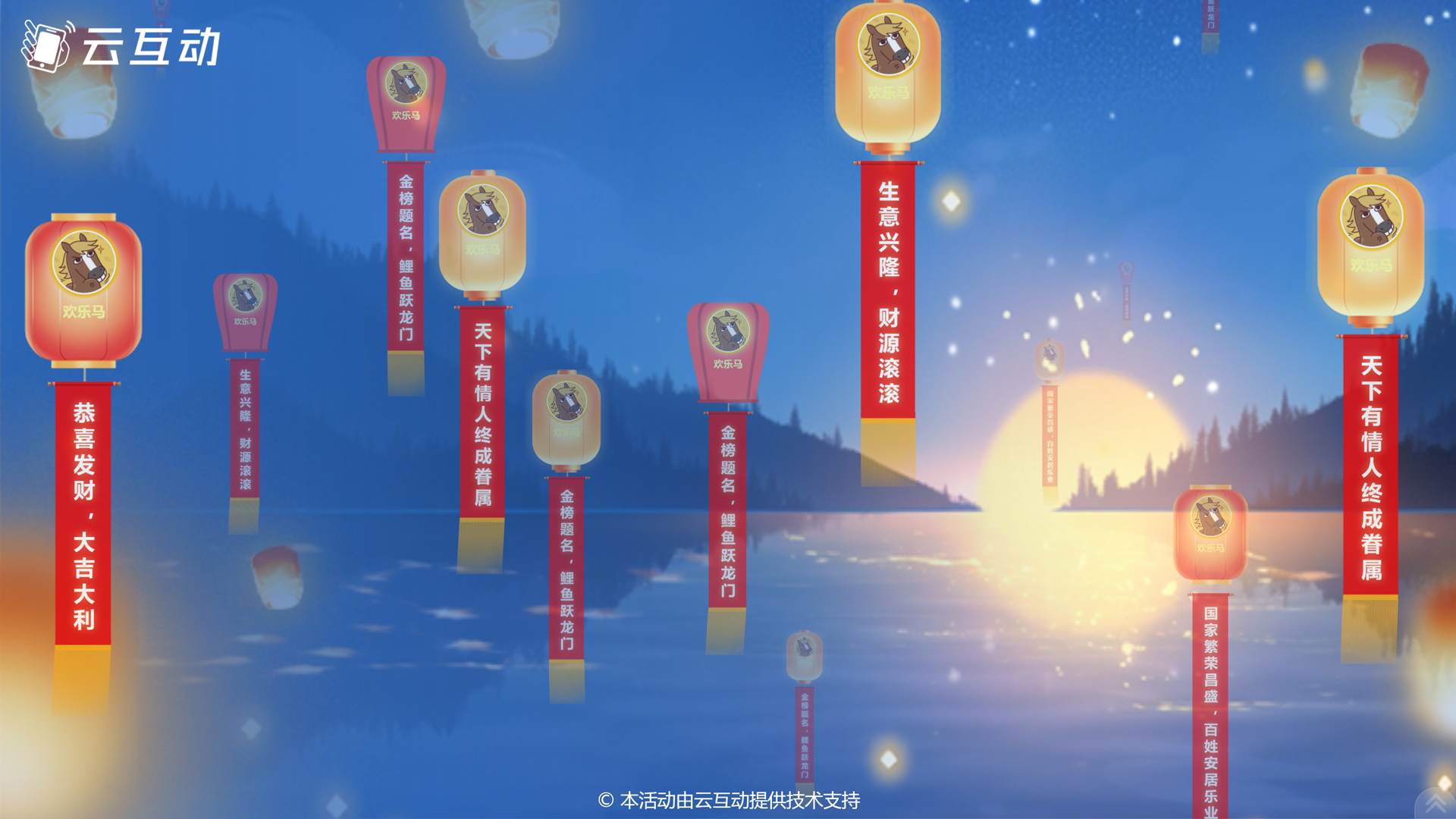 江津样式新颖寓意幸福的现场大屏幕孔明灯祈福功能发布了
