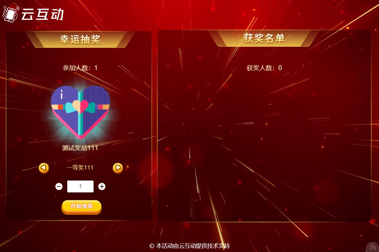 江津现场活动中使用云互动系统进行扫码签到抽奖是很多活动主办方的选择，因为云互动系统的现场抽奖功能展示样式丰富，抽奖场景很多，使用简单，因此备受欢迎。      在现场活动中常会有同一个奖品需要分批抽取，比如100个奖品，我们要分2次抽取，该如何设置呢？  在云互动系统中有很多方式可以实现这种需求，我们来逐个介绍一下  1、可以在添加奖品的时候设置好奖品总数量和一次抽取数量，比如奖品数量100个，一次抽