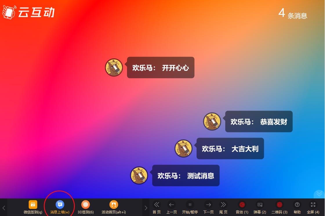 江津云互动系统消息上墙页面如何只显示弹幕消息？
